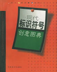 河南美術(shù)出版社美術(shù)廣告設(shè)計(jì)圖書目錄（按上架時間排序）