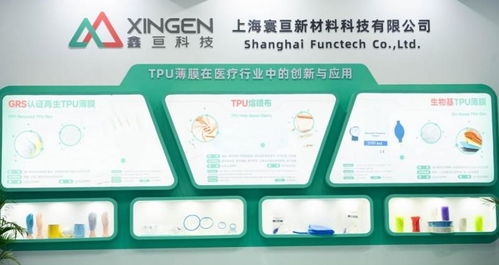 創(chuàng)新讓生活更美好丨 鑫亙科技亮相2025上海cmef,創(chuàng)新醫(yī)療材料引領未來